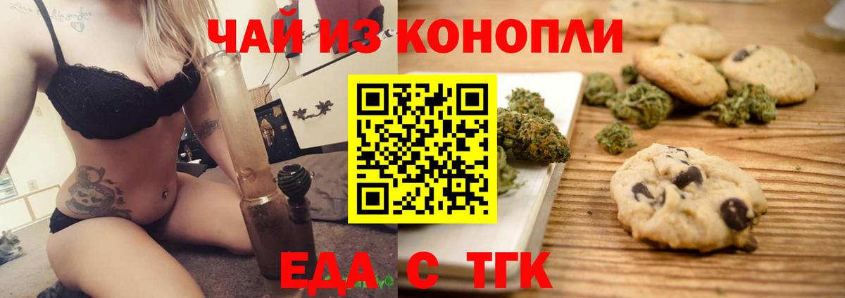 Еда ТГК марихуана  Вход с VPN  Кашира 