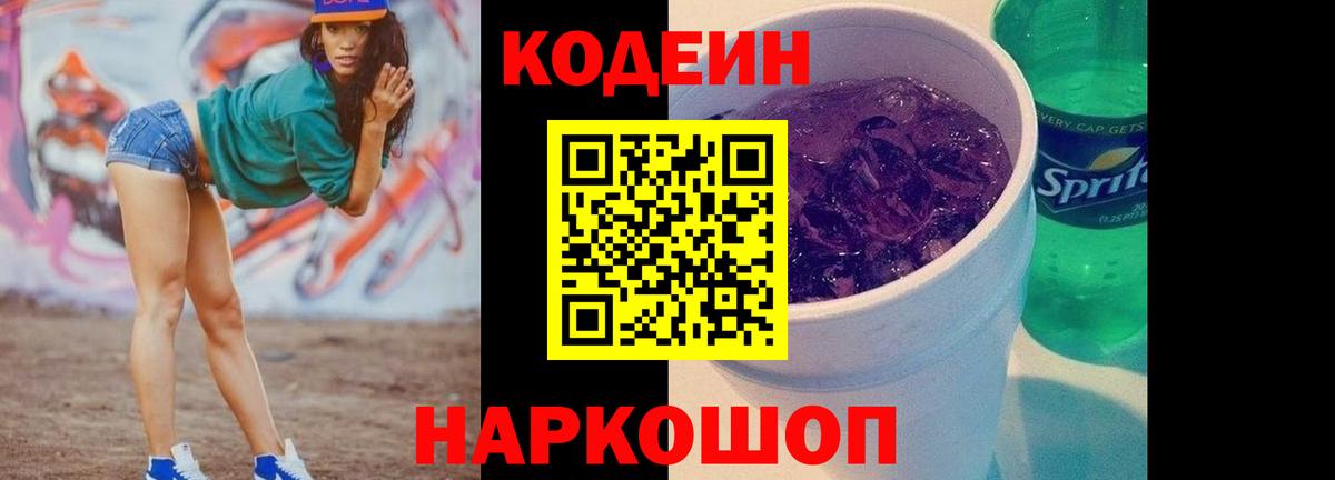 Кодеиновый сироп Lean напиток Lean (лин) Кашира